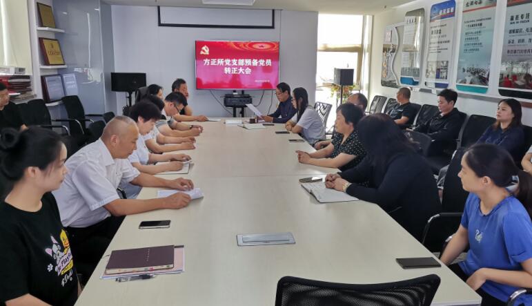 我支部召開2022年度預備黨員轉正大會